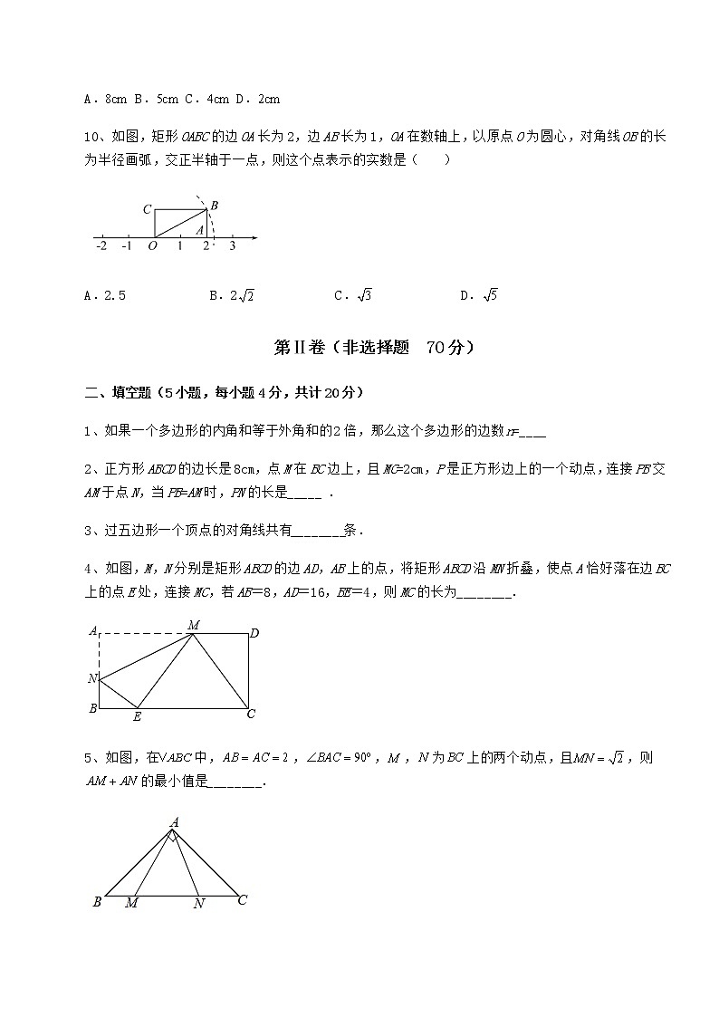 2021-2022学年度强化训练京改版八年级数学下册第十五章四边形专题攻克练习题（含详解）第3页