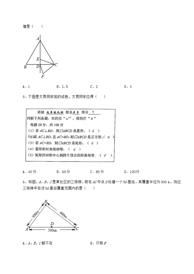 2021-2022学年度强化训练京改版八年级数学下册第十五章四边形同步测试试卷（无超纲）第2页