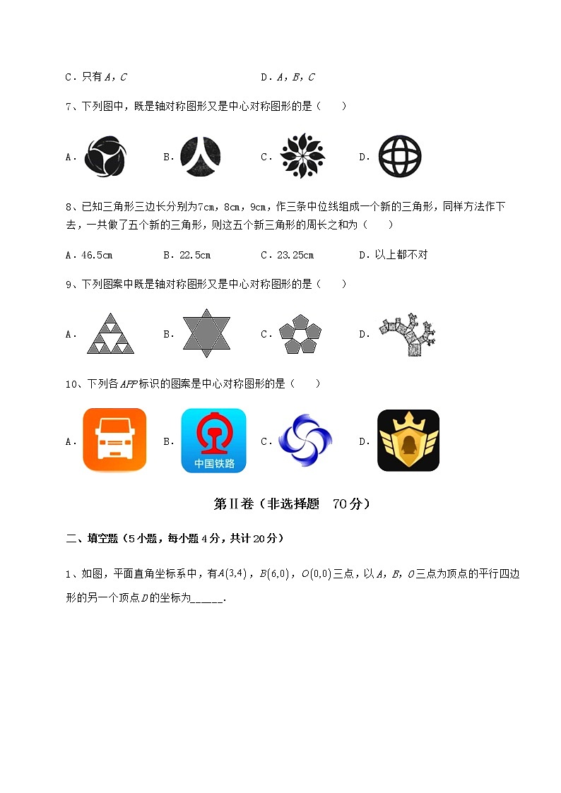 2021-2022学年度强化训练京改版八年级数学下册第十五章四边形同步测试试卷（无超纲）第3页