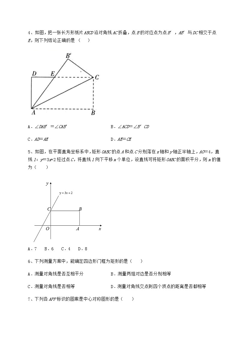 2021-2022学年基础强化京改版八年级数学下册第十五章四边形定向训练试题（含答案及详细解析）第2页