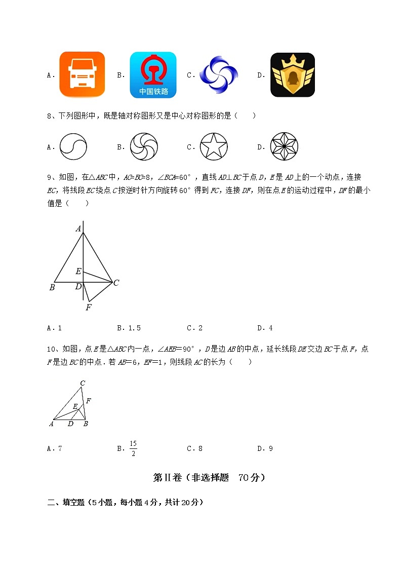 2021-2022学年基础强化京改版八年级数学下册第十五章四边形定向训练试题（含答案及详细解析）第3页