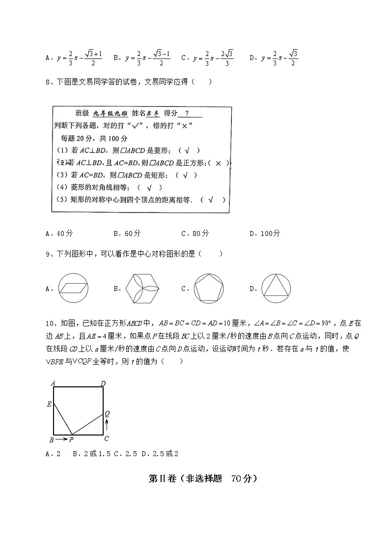 2021-2022学年度京改版八年级数学下册第十五章四边形章节练习练习题（名师精选）第3页