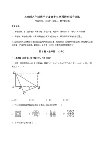 北京课改版八年级下册第十五章   四边形综合与测试精练