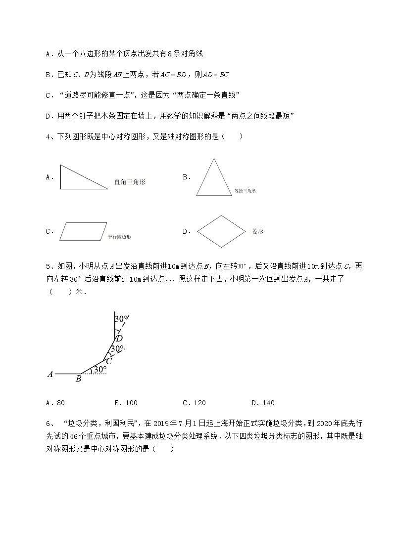 2021-2022学年度京改版八年级数学下册第十五章四边形综合训练试卷（含答案详解）第2页