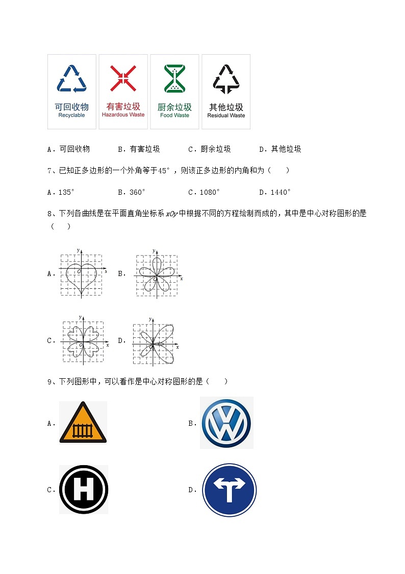 2021-2022学年度京改版八年级数学下册第十五章四边形综合训练试卷（含答案详解）第3页