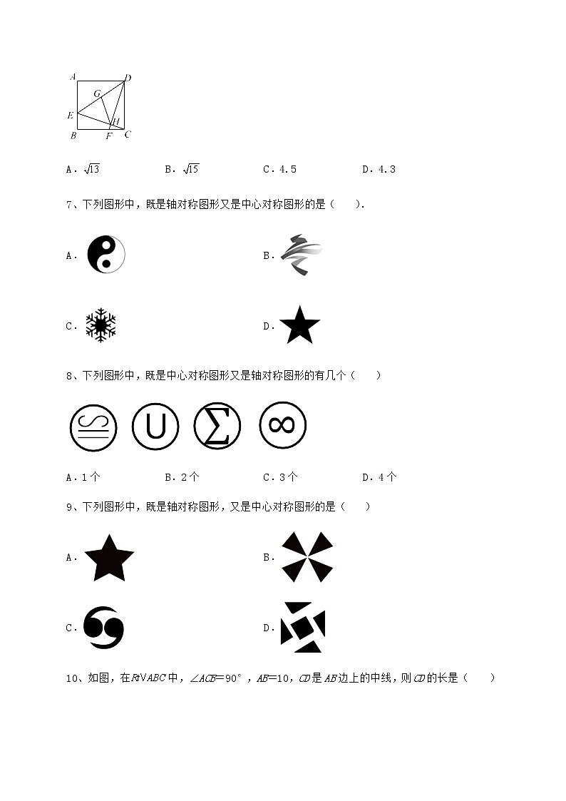 2021-2022学年度京改版八年级数学下册第十五章四边形必考点解析试题（含答案及详细解析）第3页