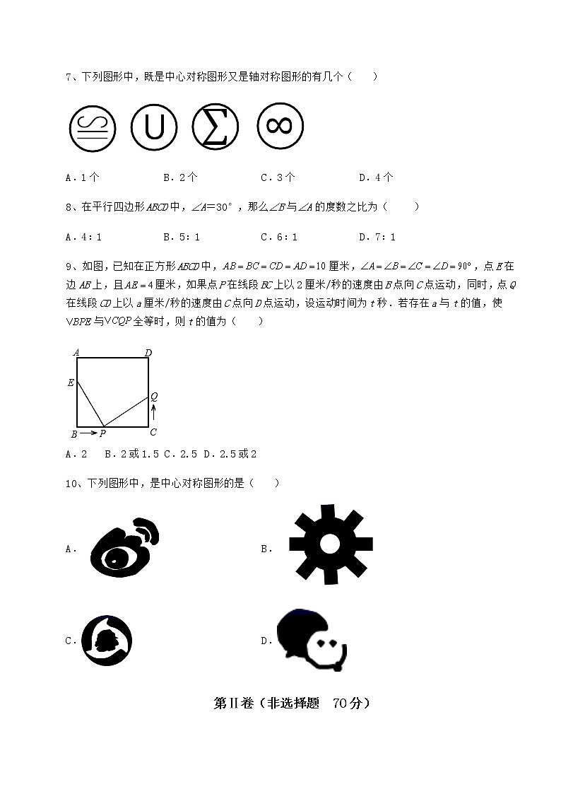 2021-2022学年度京改版八年级数学下册第十五章四边形章节测试试题（名师精选）第3页