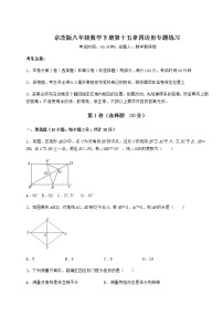 数学八年级下册第十五章   四边形综合与测试同步测试题