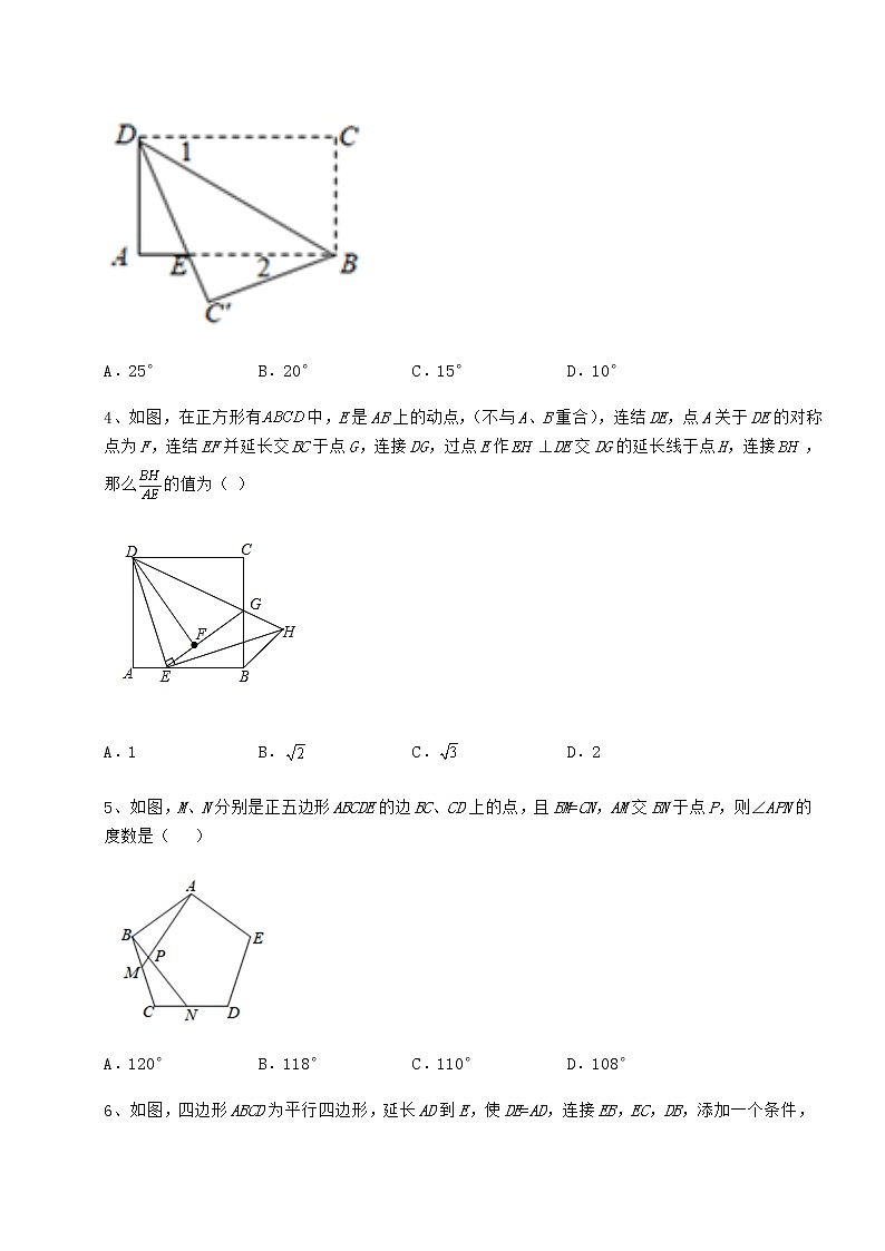 2021-2022学年度强化训练京改版八年级数学下册第十五章四边形专项测评试卷（无超纲）第2页