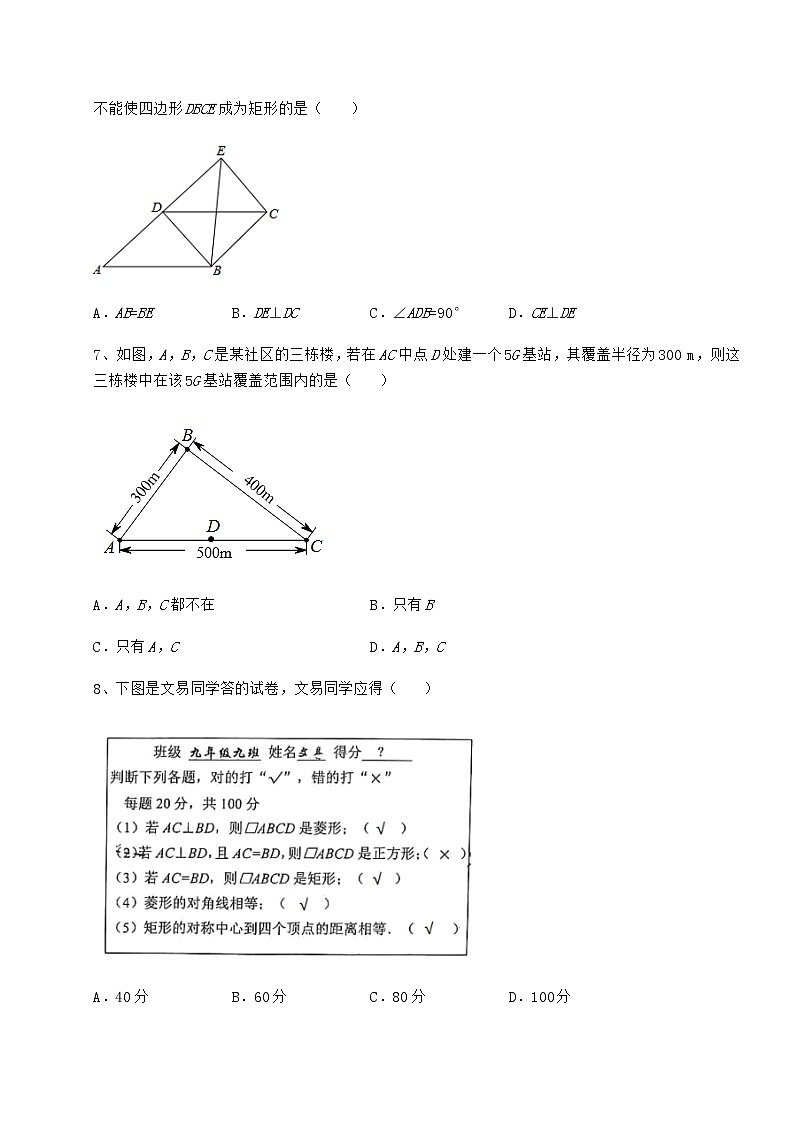2021-2022学年度强化训练京改版八年级数学下册第十五章四边形专项测评试卷（无超纲）第3页