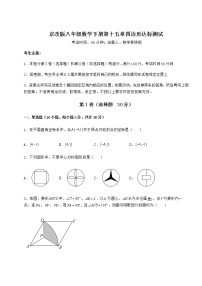 初中北京课改版第十五章   四边形综合与测试课后测评