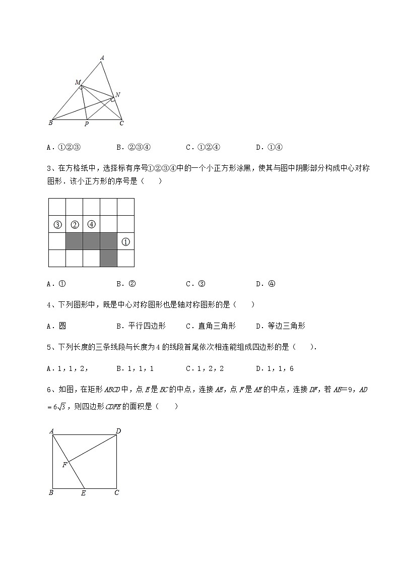 2021-2022学年度强化训练京改版八年级数学下册第十五章四边形专题攻克试卷（无超纲）第2页