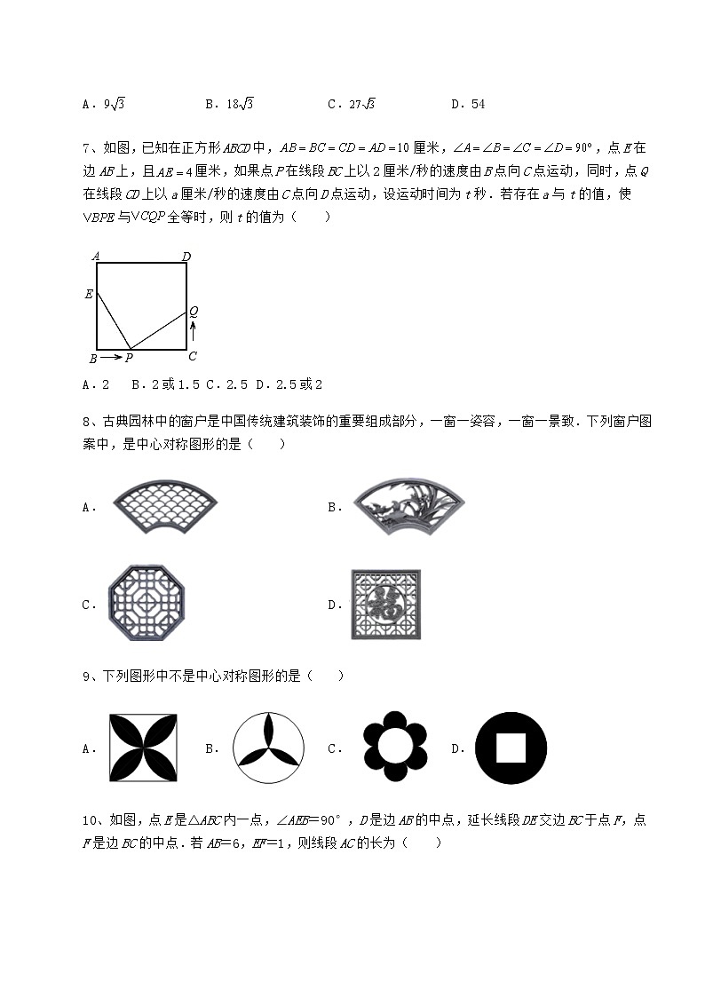 2021-2022学年度强化训练京改版八年级数学下册第十五章四边形专题攻克试卷（无超纲）第3页