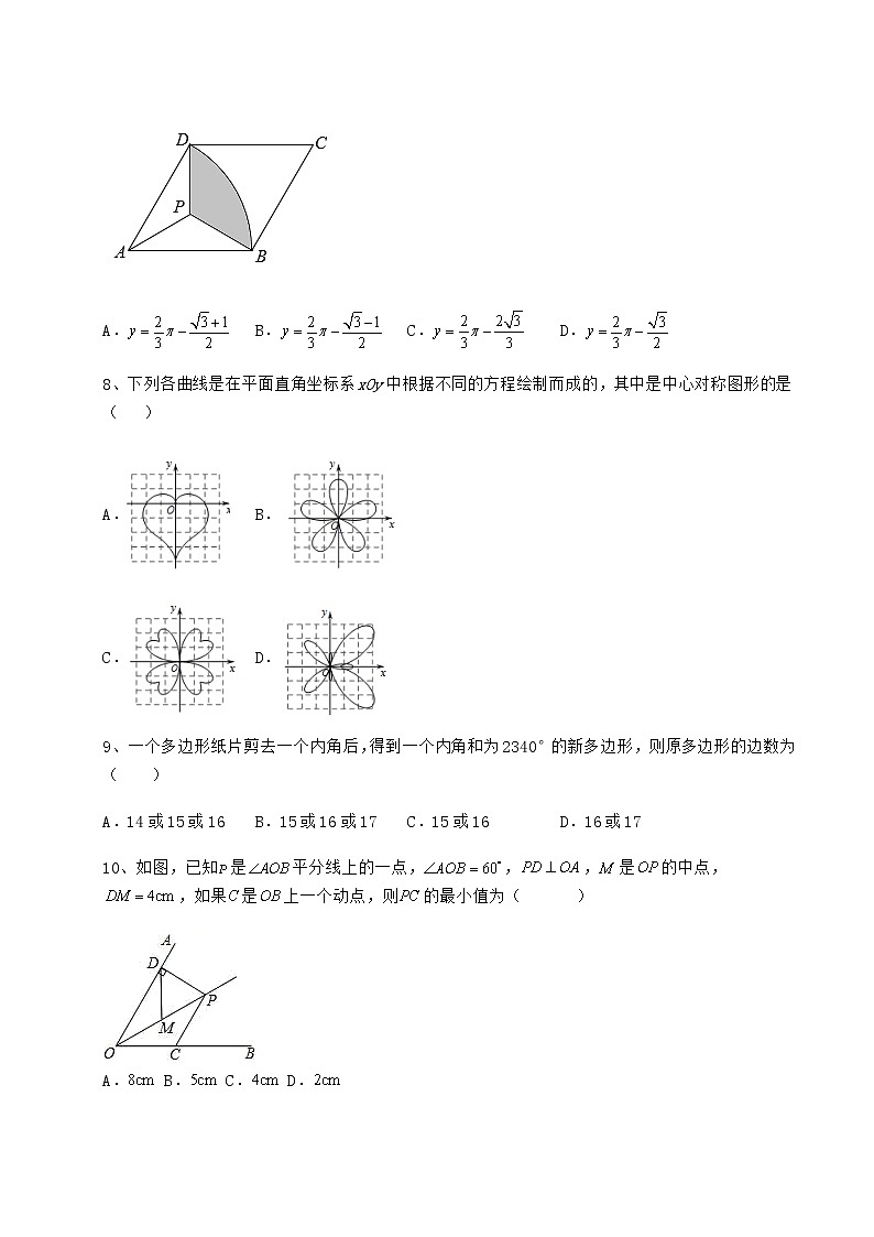 2021-2022学年度京改版八年级数学下册第十五章四边形综合训练试题（名师精选）第3页