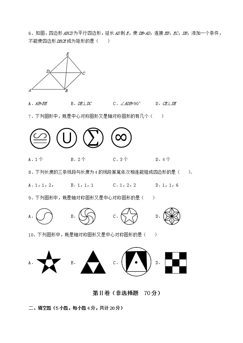 2021-2022学年度强化训练京改版八年级数学下册第十五章四边形专项练习练习题（无超纲）第2页