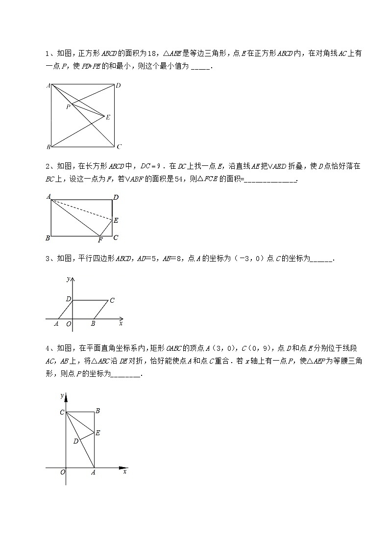 2021-2022学年度强化训练京改版八年级数学下册第十五章四边形专项练习练习题（无超纲）第3页
