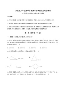 北京课改版八年级下册第十五章   四边形综合与测试课后复习题