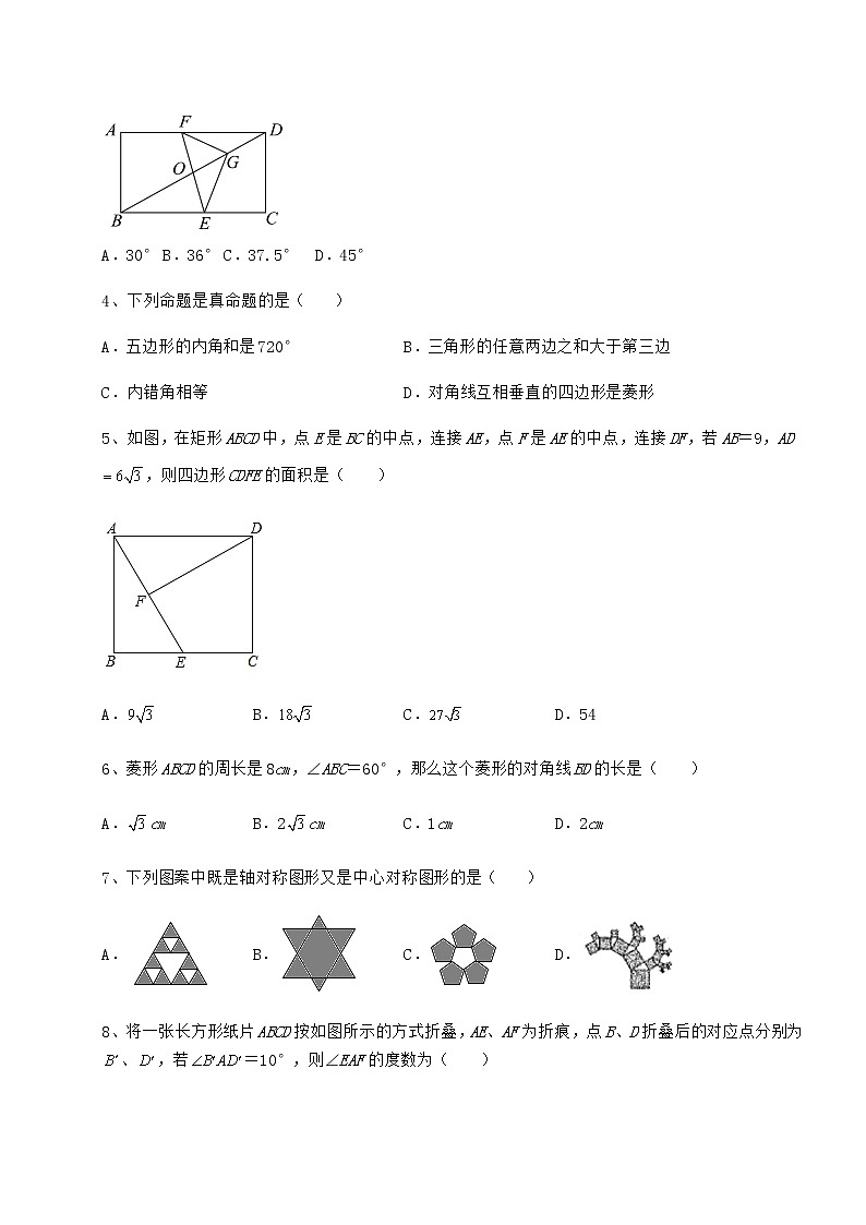2021-2022学年度强化训练京改版八年级数学下册第十五章四边形综合测试试题（含详细解析）第2页