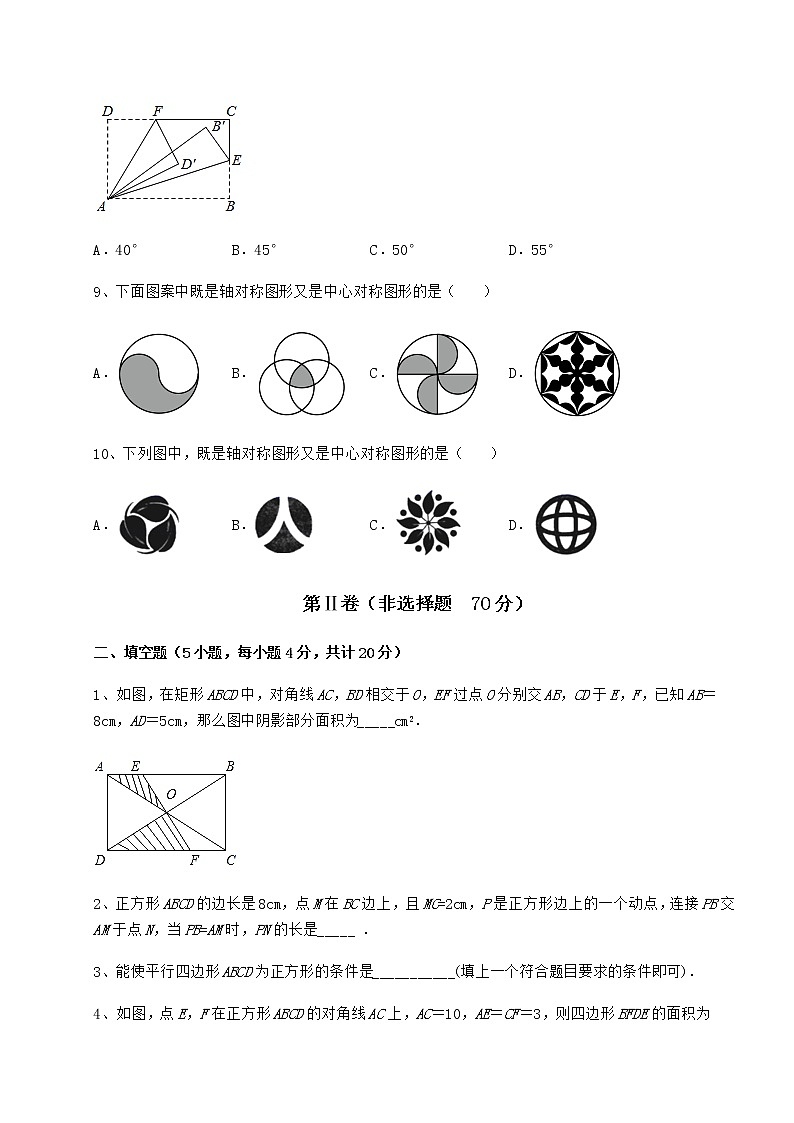 2021-2022学年度强化训练京改版八年级数学下册第十五章四边形综合测试试题（含详细解析）第3页