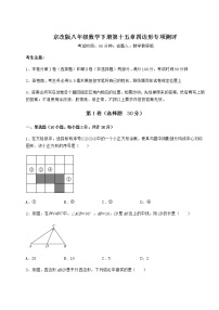 初中数学北京课改版八年级下册第十五章   四边形综合与测试一课一练