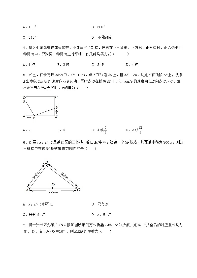 2021-2022学年度强化训练京改版八年级数学下册第十五章四边形章节测评试题（无超纲）第2页