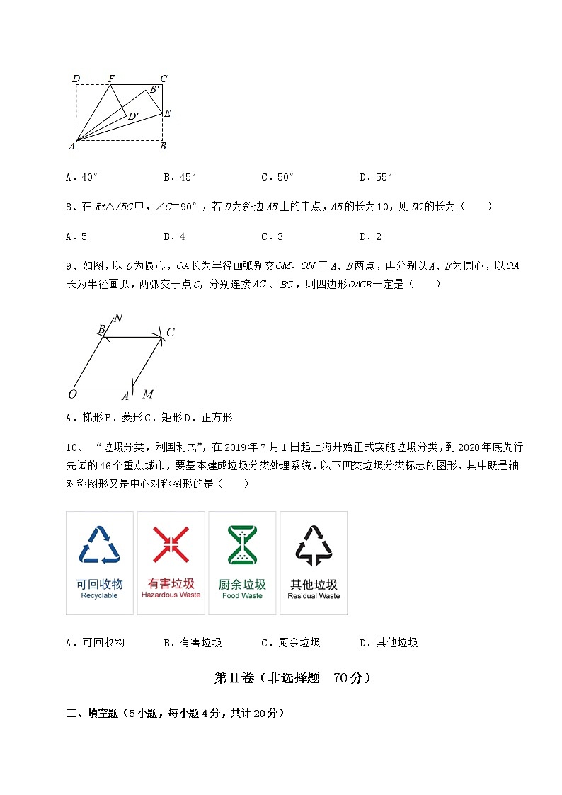 2021-2022学年度强化训练京改版八年级数学下册第十五章四边形章节测评试题（无超纲）第3页