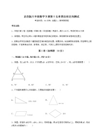 北京课改版八年级下册第十五章   四边形综合与测试一课一练