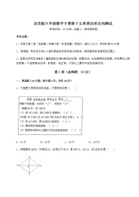 初中数学第十五章   四边形综合与测试当堂达标检测题