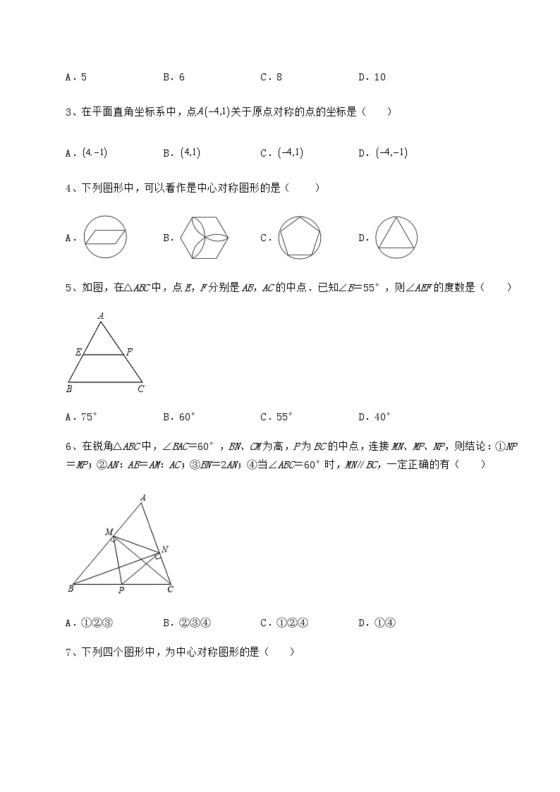 2021-2022学年度强化训练京改版八年级数学下册第十五章四边形定向测试试卷（含答案详解）第2页