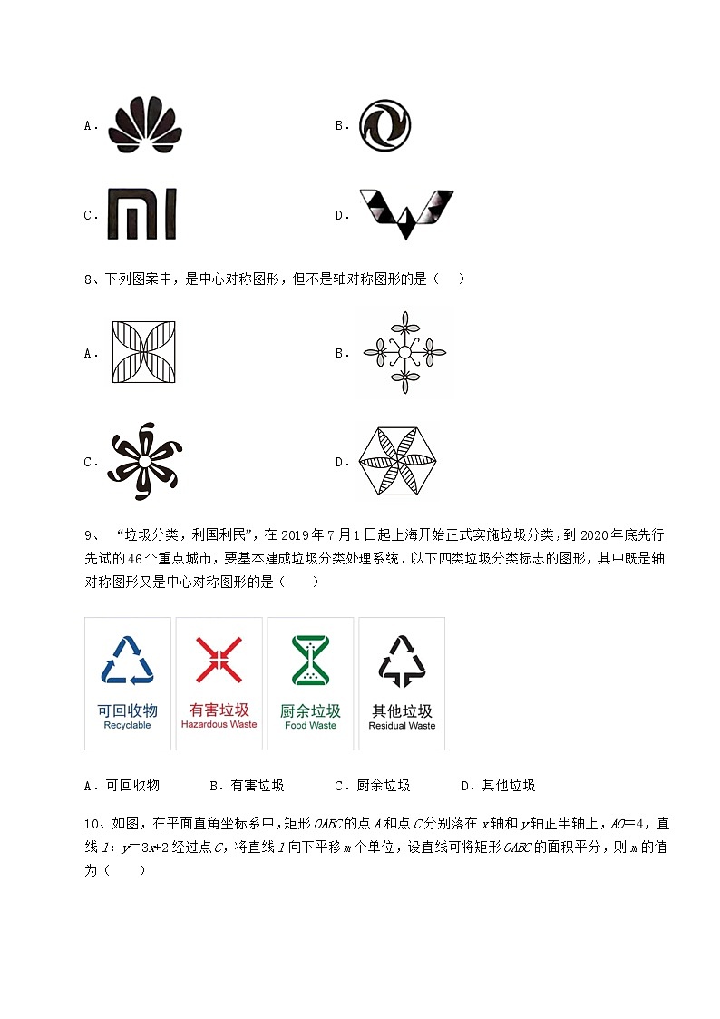 2021-2022学年度强化训练京改版八年级数学下册第十五章四边形定向测试试卷（含答案详解）第3页