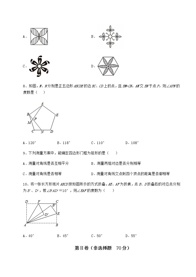 2021-2022学年度京改版八年级数学下册第十五章四边形章节测试练习题（无超纲）第3页