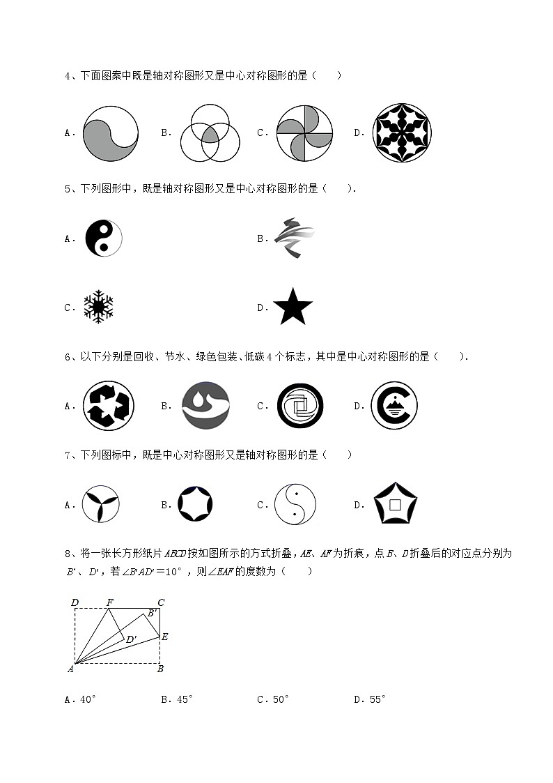 2021-2022学年基础强化京改版八年级数学下册第十五章四边形达标测试试卷第2页