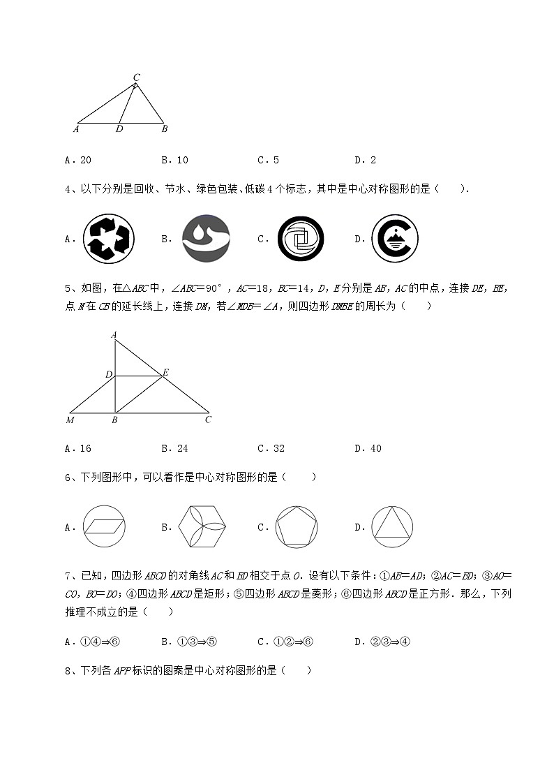 2021-2022学年度强化训练京改版八年级数学下册第十五章四边形同步训练练习题（无超纲）第2页