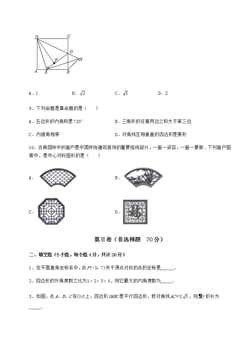 2021-2022学年基础强化京改版八年级数学下册第十五章四边形定向测试试题（无超纲）第3页