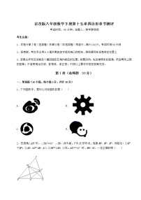 初中数学北京课改版八年级下册第十五章   四边形综合与测试当堂达标检测题