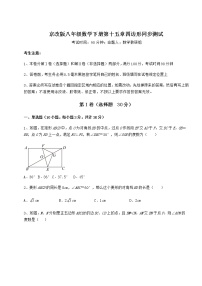 初中数学第十五章   四边形综合与测试同步达标检测题