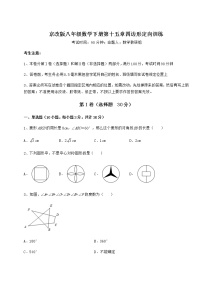 初中数学北京课改版八年级下册第十五章   四边形综合与测试课后作业题