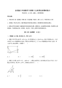 初中北京课改版第十五章   四边形综合与测试课后作业题