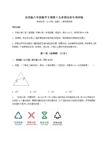 初中数学北京课改版八年级下册第十五章   四边形综合与测试当堂检测题