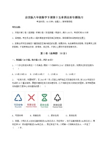 北京课改版八年级下册第十五章   四边形综合与测试课时练习