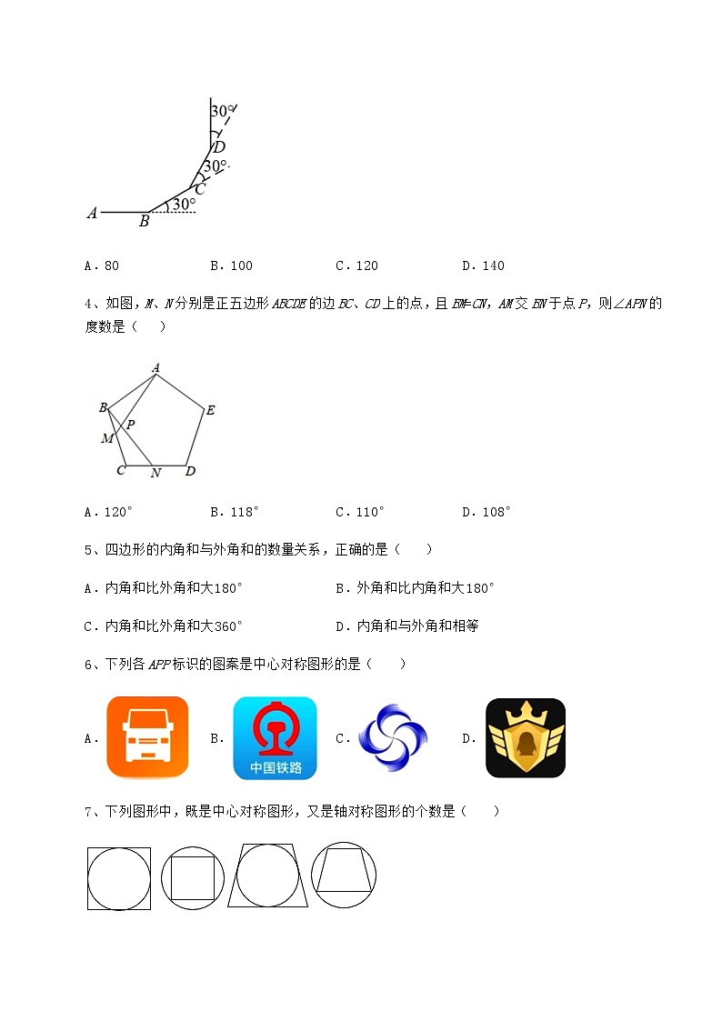 2021-2022学年度强化训练京改版八年级数学下册第十五章四边形专题练习试卷（无超纲带解析）第2页