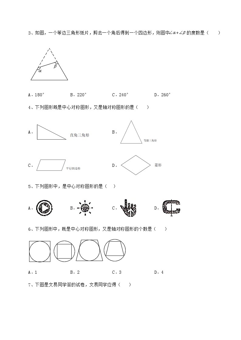 2021-2022学年基础强化京改版八年级数学下册第十五章四边形同步测评试题（含解析）第2页