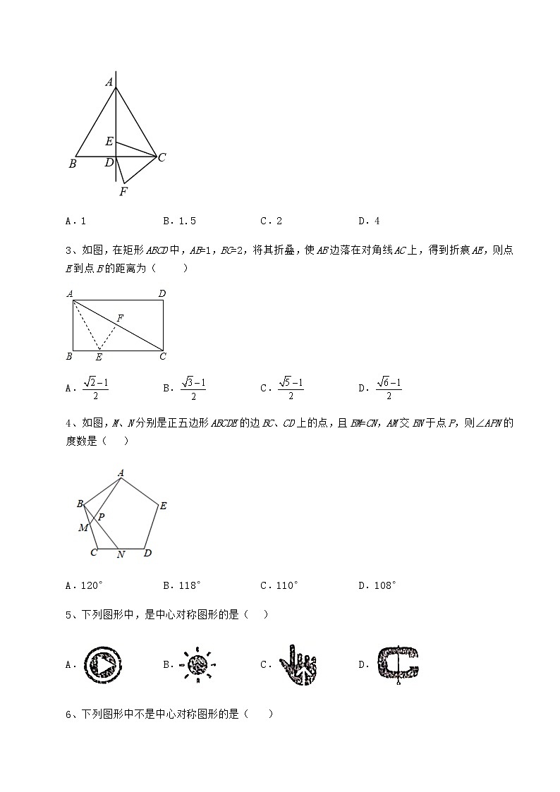 2021-2022学年度京改版八年级数学下册第十五章四边形综合测评试卷（无超纲）第2页