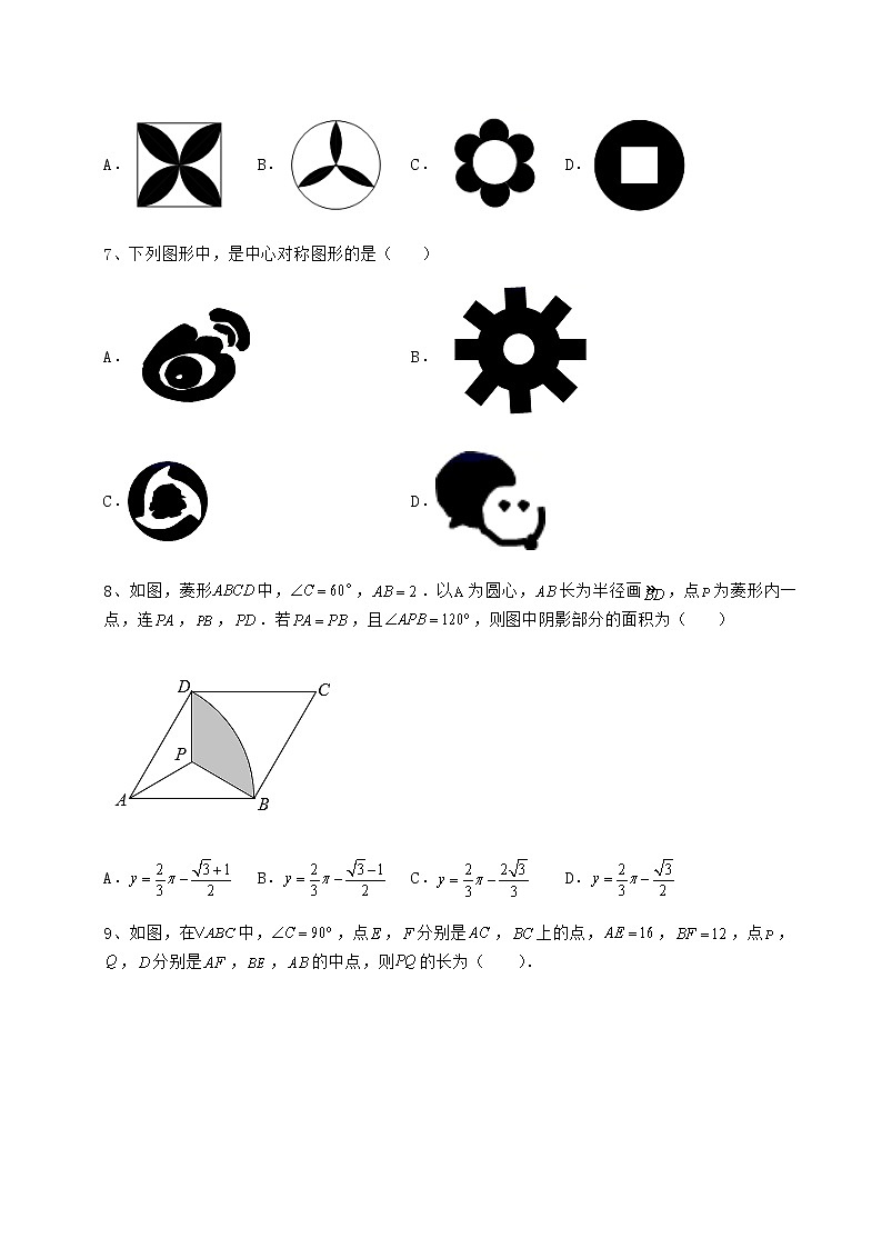 2021-2022学年度京改版八年级数学下册第十五章四边形综合测评试卷（无超纲）第3页