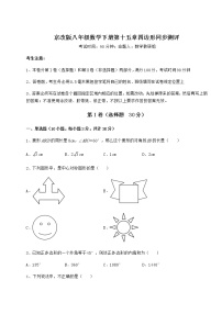 2020-2021学年第十五章   四边形综合与测试练习题