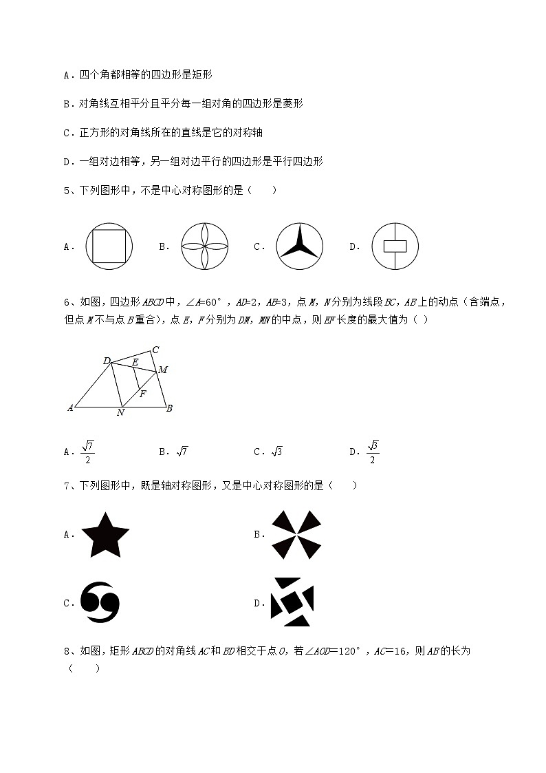 2021-2022学年基础强化京改版八年级数学下册第十五章四边形同步测评试题（含答案解析）第2页