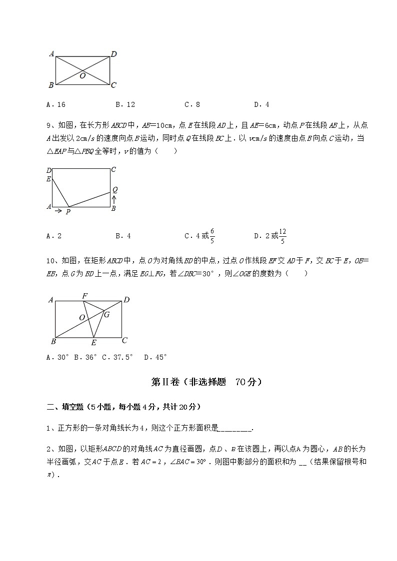 2021-2022学年基础强化京改版八年级数学下册第十五章四边形同步测评试题（含答案解析）第3页