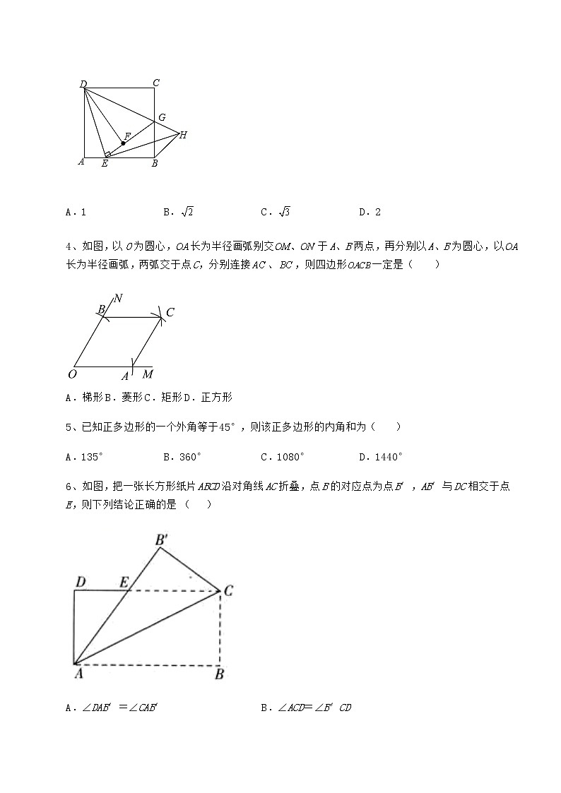 2021-2022学年度京改版八年级数学下册第十五章四边形专项训练试题（无超纲）第2页