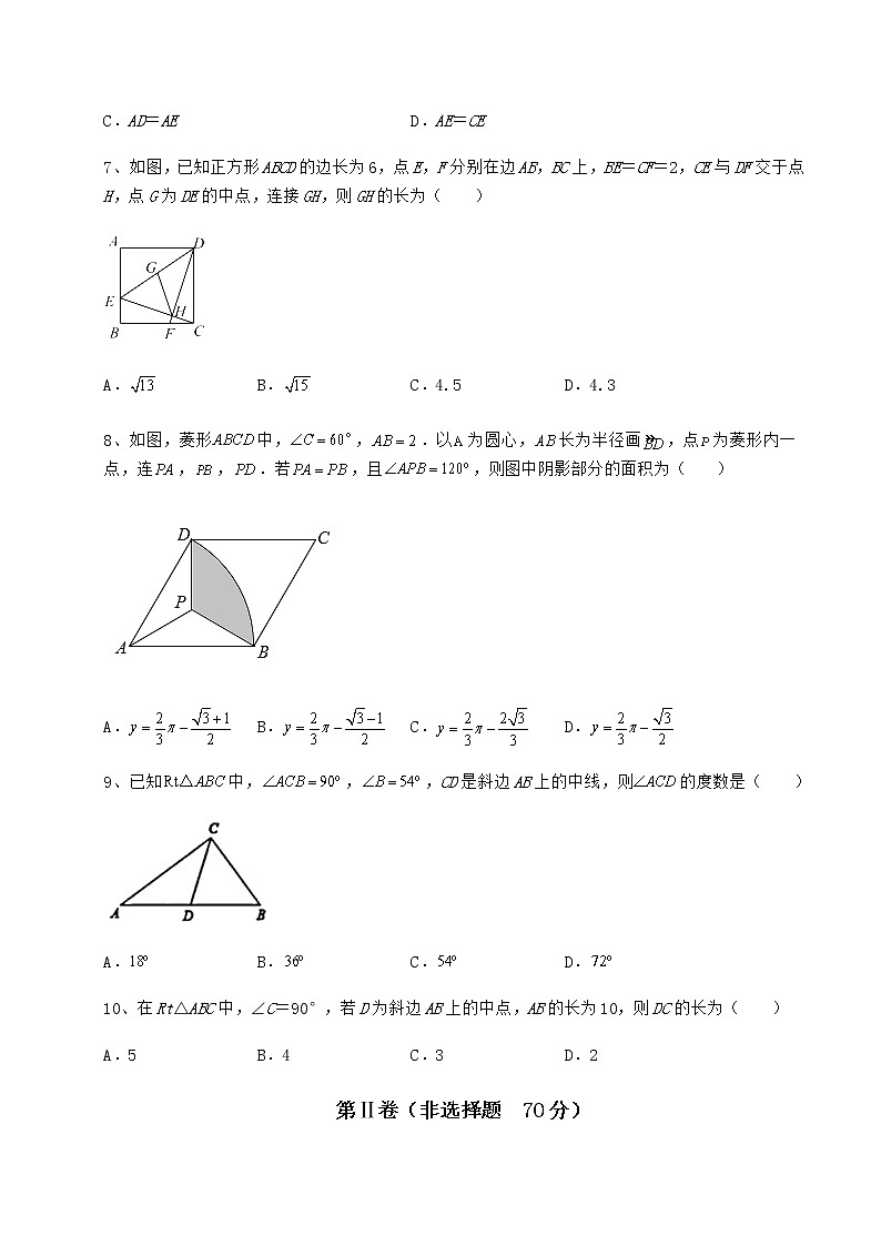 2021-2022学年度京改版八年级数学下册第十五章四边形专项训练试题（无超纲）第3页