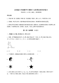 北京课改版八年级下册第十五章   四边形综合与测试巩固练习